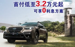 斯巴鲁全部车型图片，斯巴鲁全部车型图片 suv