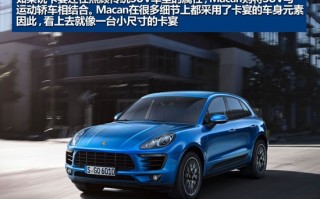 保时捷macan中文名，保时捷macan中文名叫什么